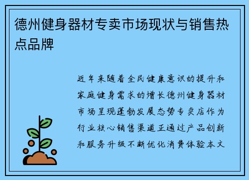 德州健身器材专卖市场现状与销售热点品牌